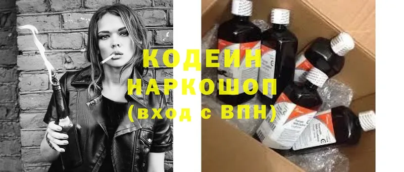 Кодеин напиток Lean (лин)  цены   Ставрополь 